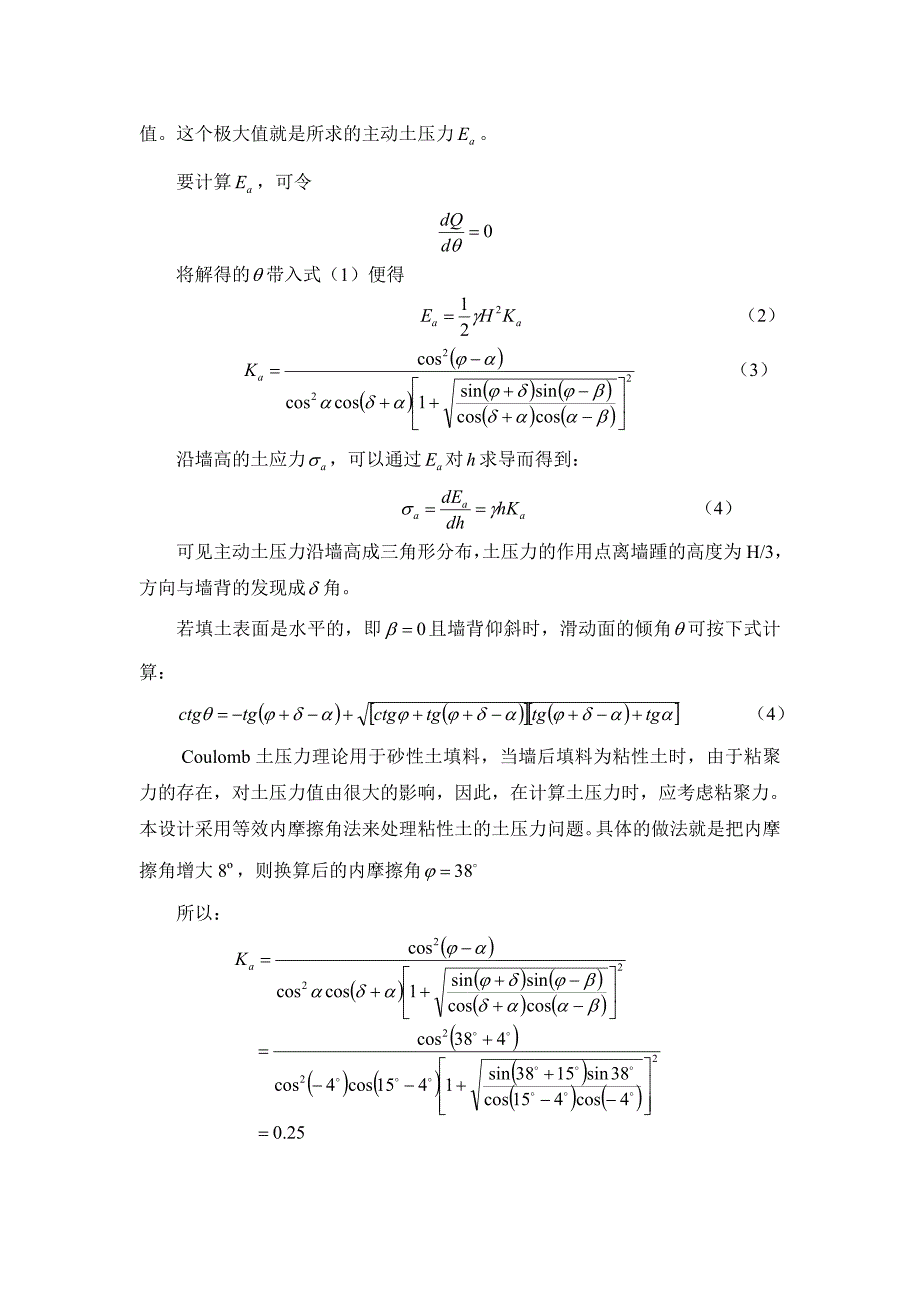 挡土墙设计计算说明.doc_第2页