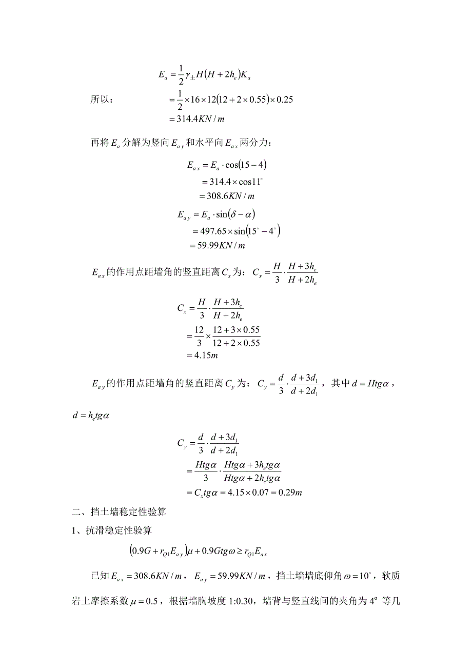 挡土墙设计计算说明.doc_第4页