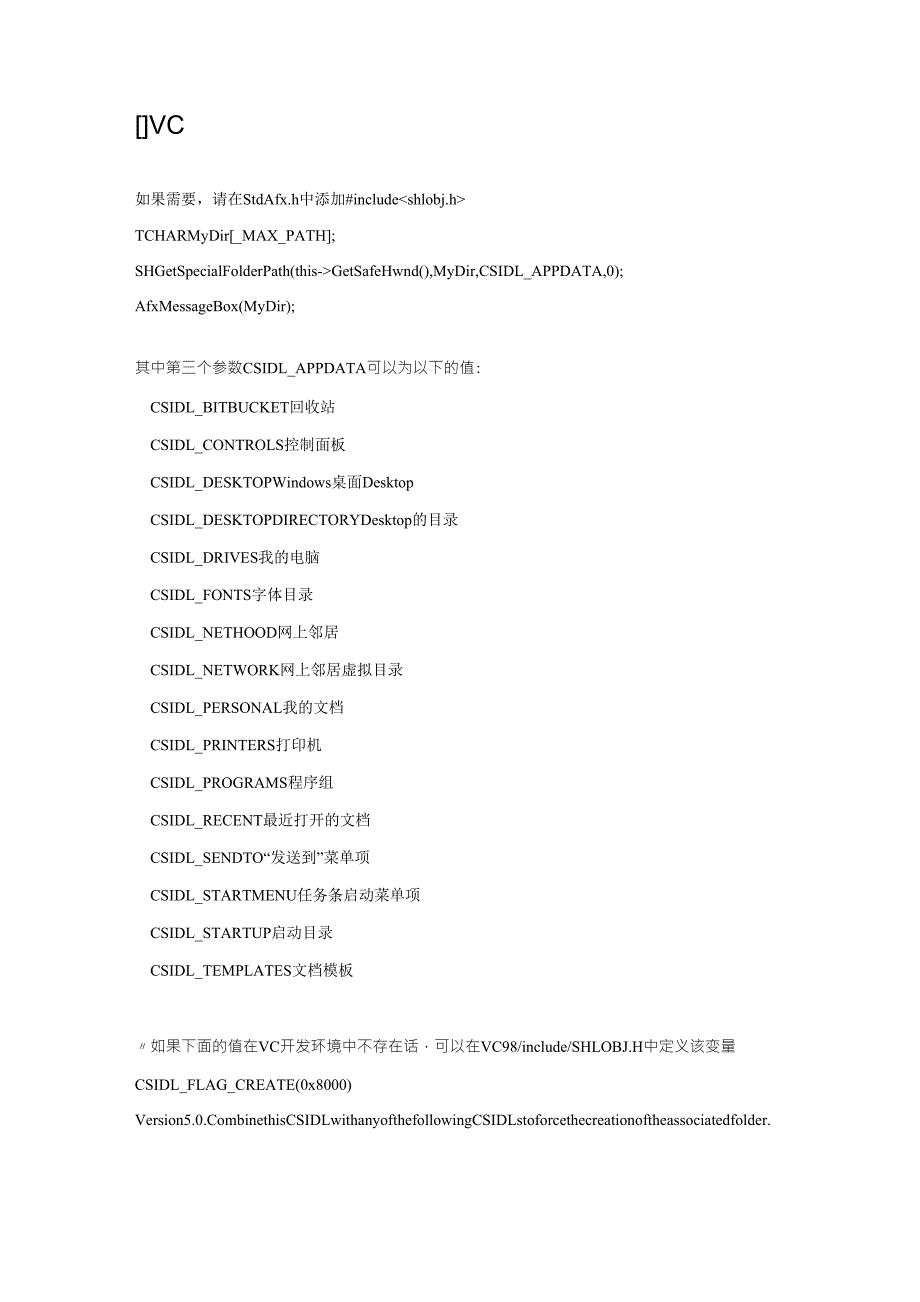 VC+获取系统特殊文件夹的路径如：系统目录,桌面等_第1页