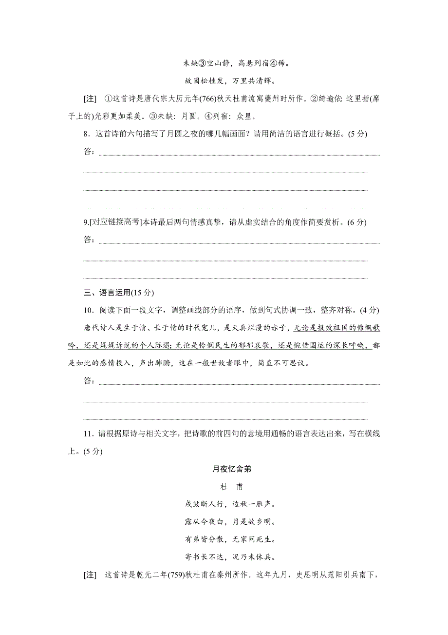 精品高中语文人教版必修三课下能力提升：五杜甫诗三首 含解析_第3页