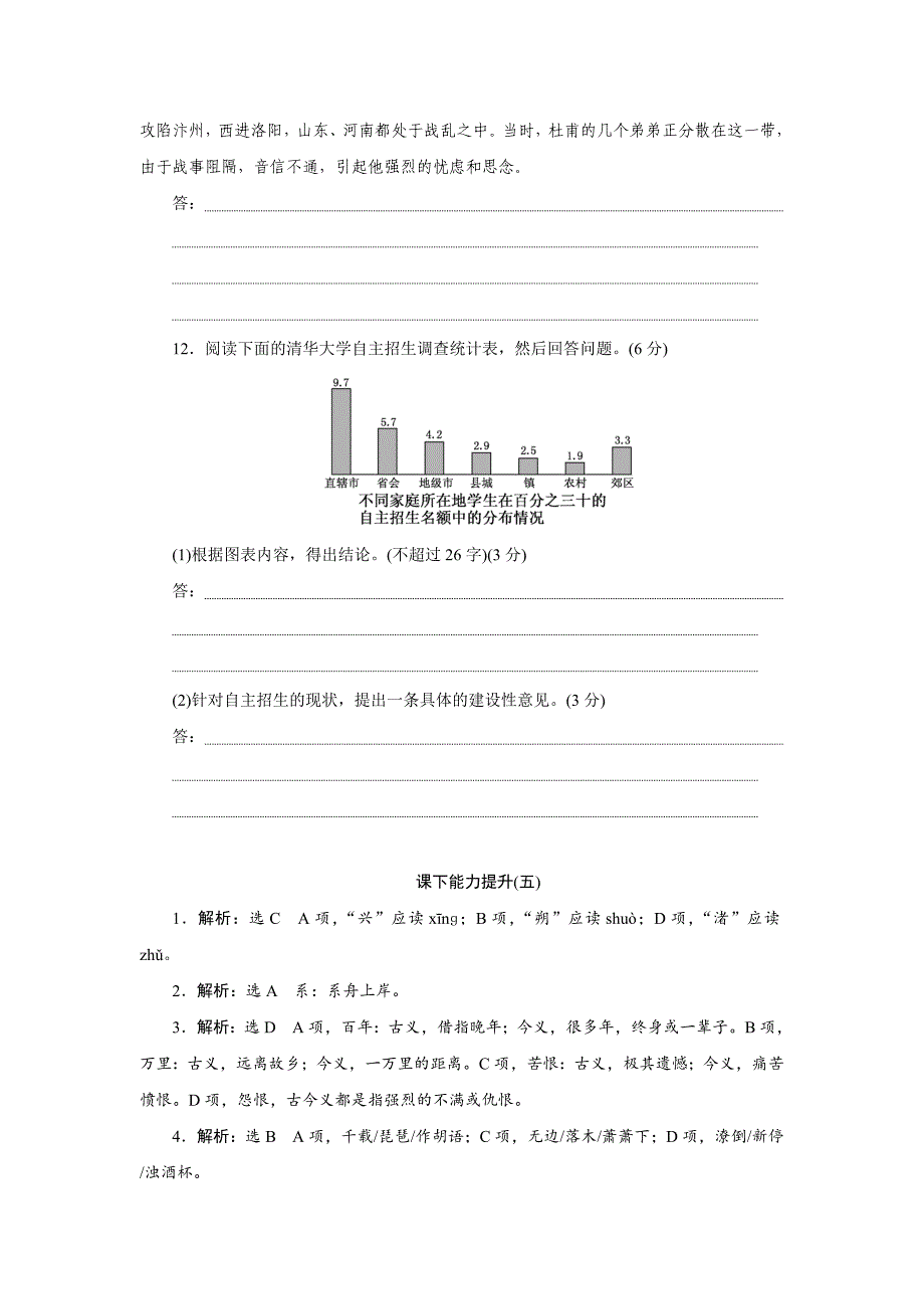 精品高中语文人教版必修三课下能力提升：五杜甫诗三首 含解析_第4页