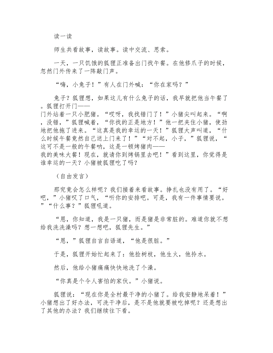 大班语言我的幸运一天教案反思_第2页