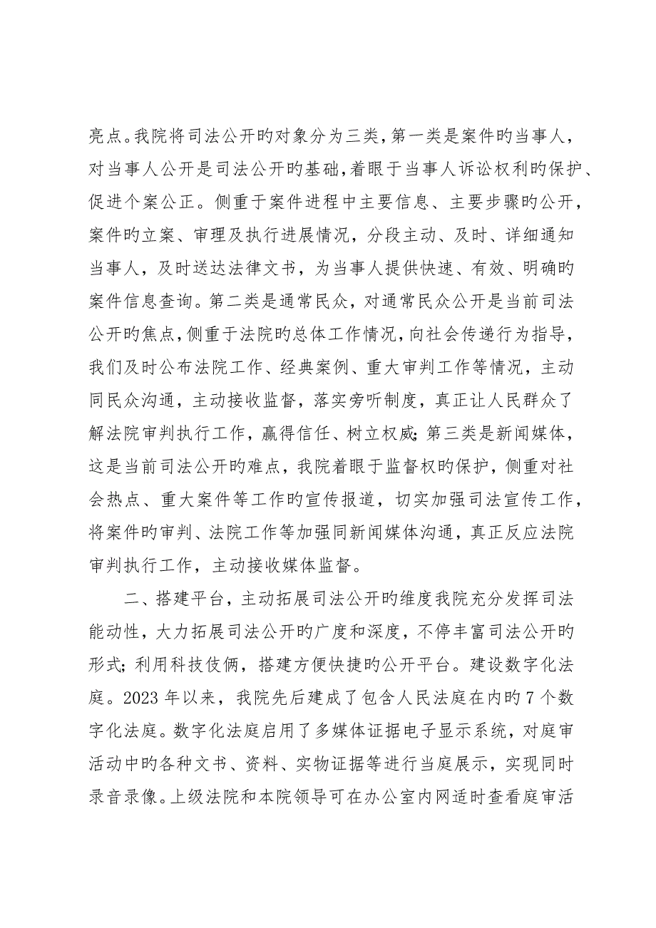 关于县人民法院关于司法公开工作的情况报告_第2页