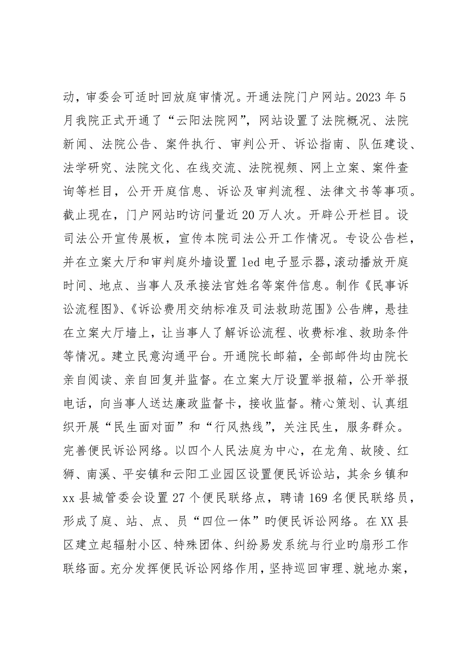 关于县人民法院关于司法公开工作的情况报告_第3页