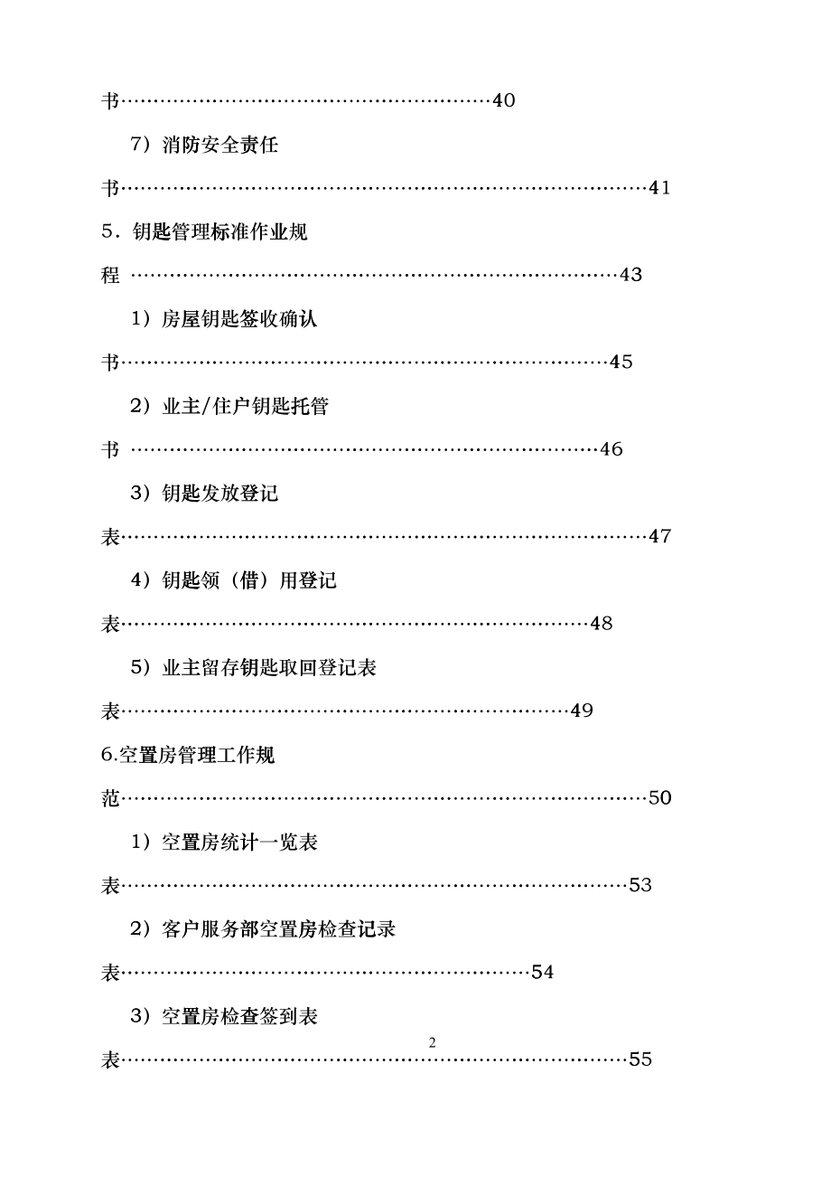 物业公司客户服务部管理文件体系(P87)_第4页