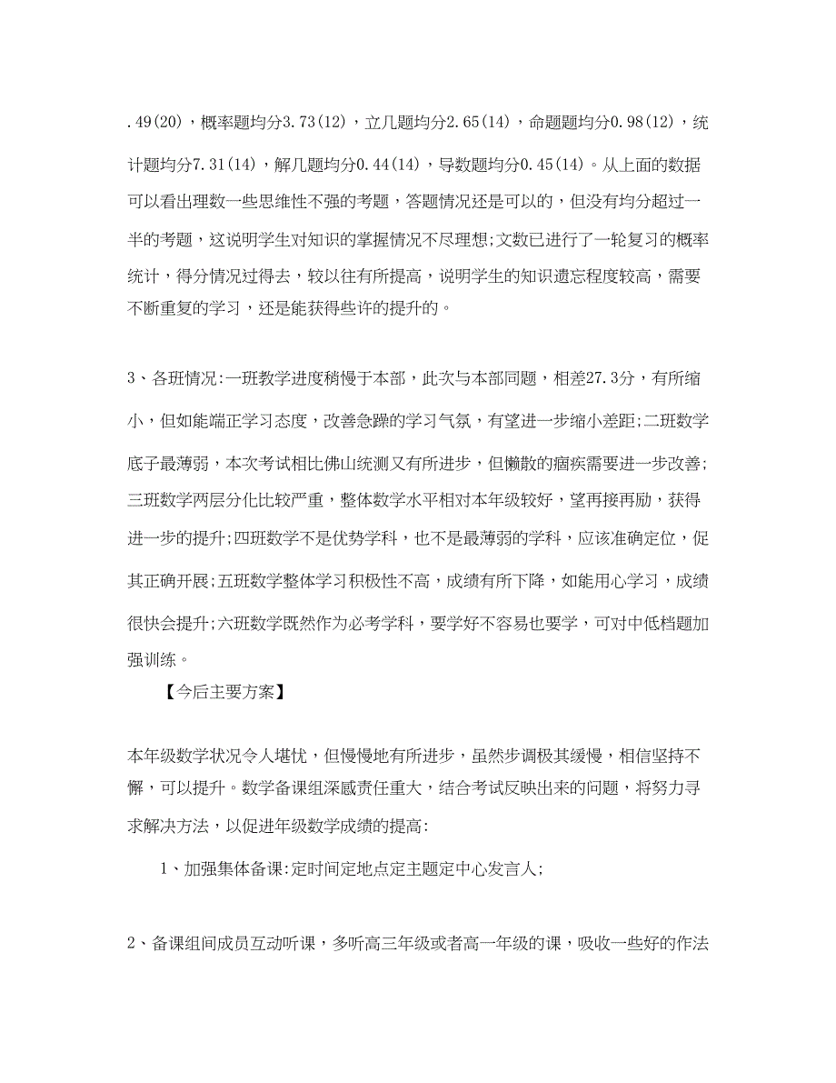 2023年教师数学期末考试总结.docx_第2页