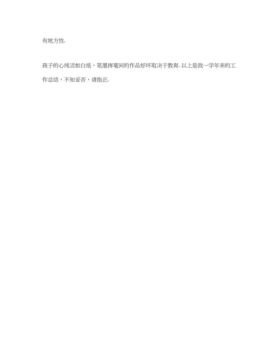 2023年教师数学期末考试总结.docx_第5页