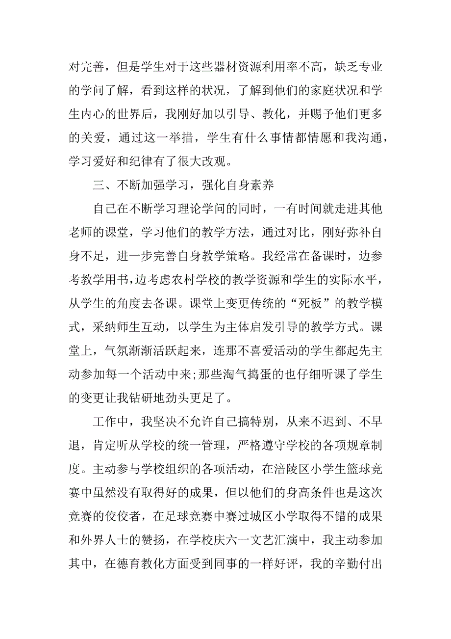 2023年支教生个人总结8篇_第4页