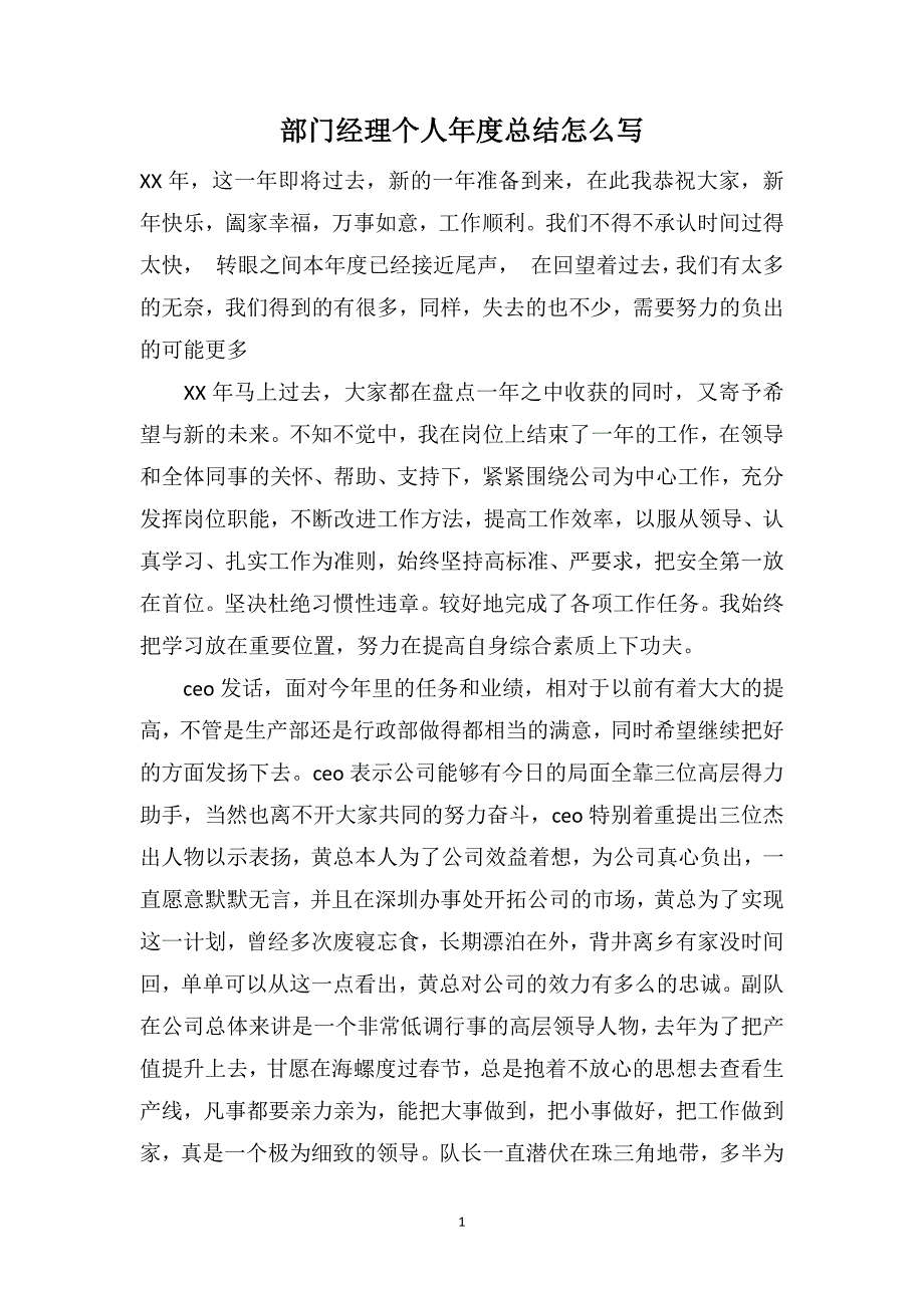 部门经理个人年度总结怎么写_第1页