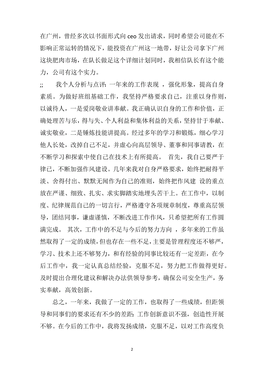 部门经理个人年度总结怎么写_第2页