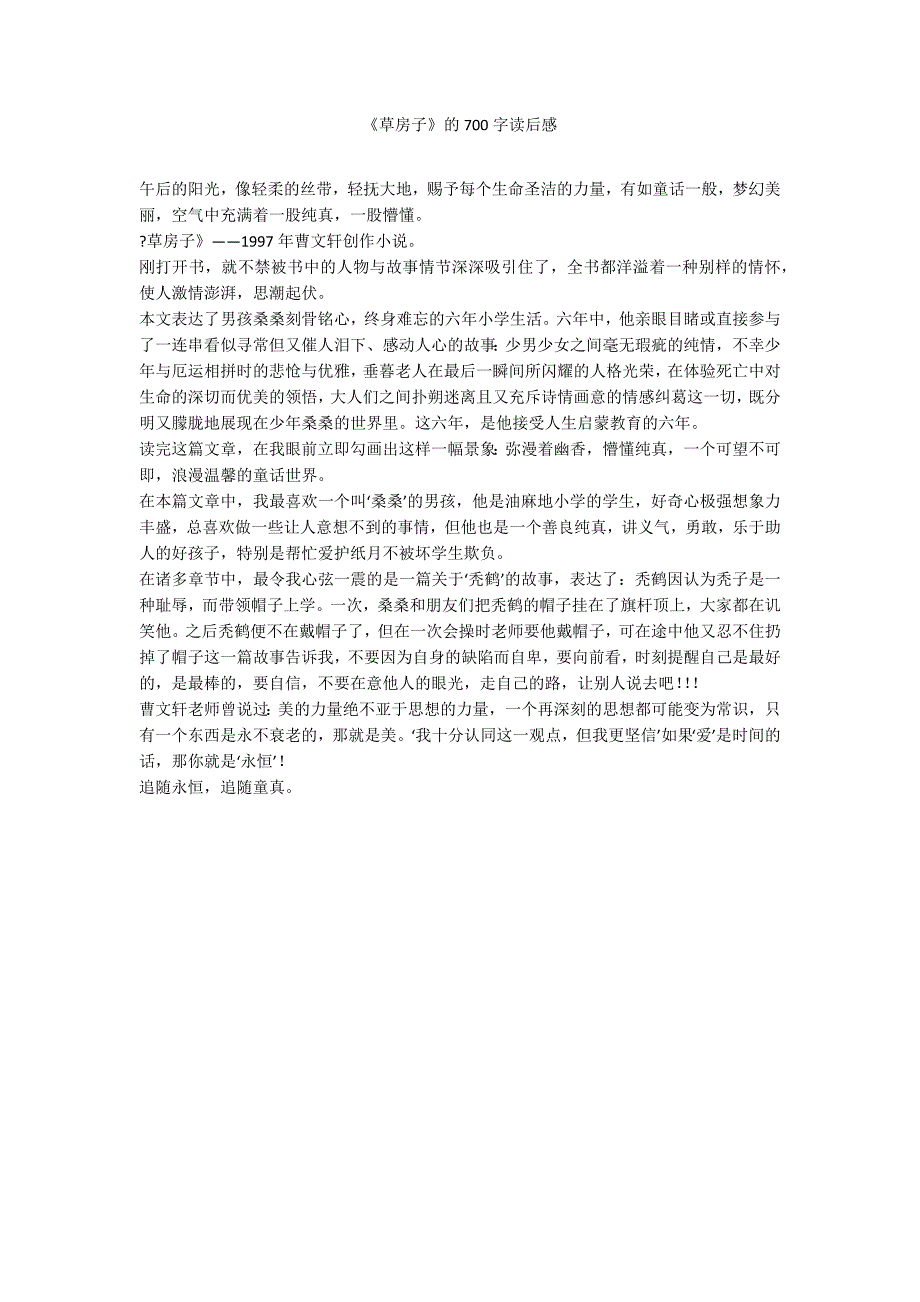 《草房子》的700字读后感_第1页