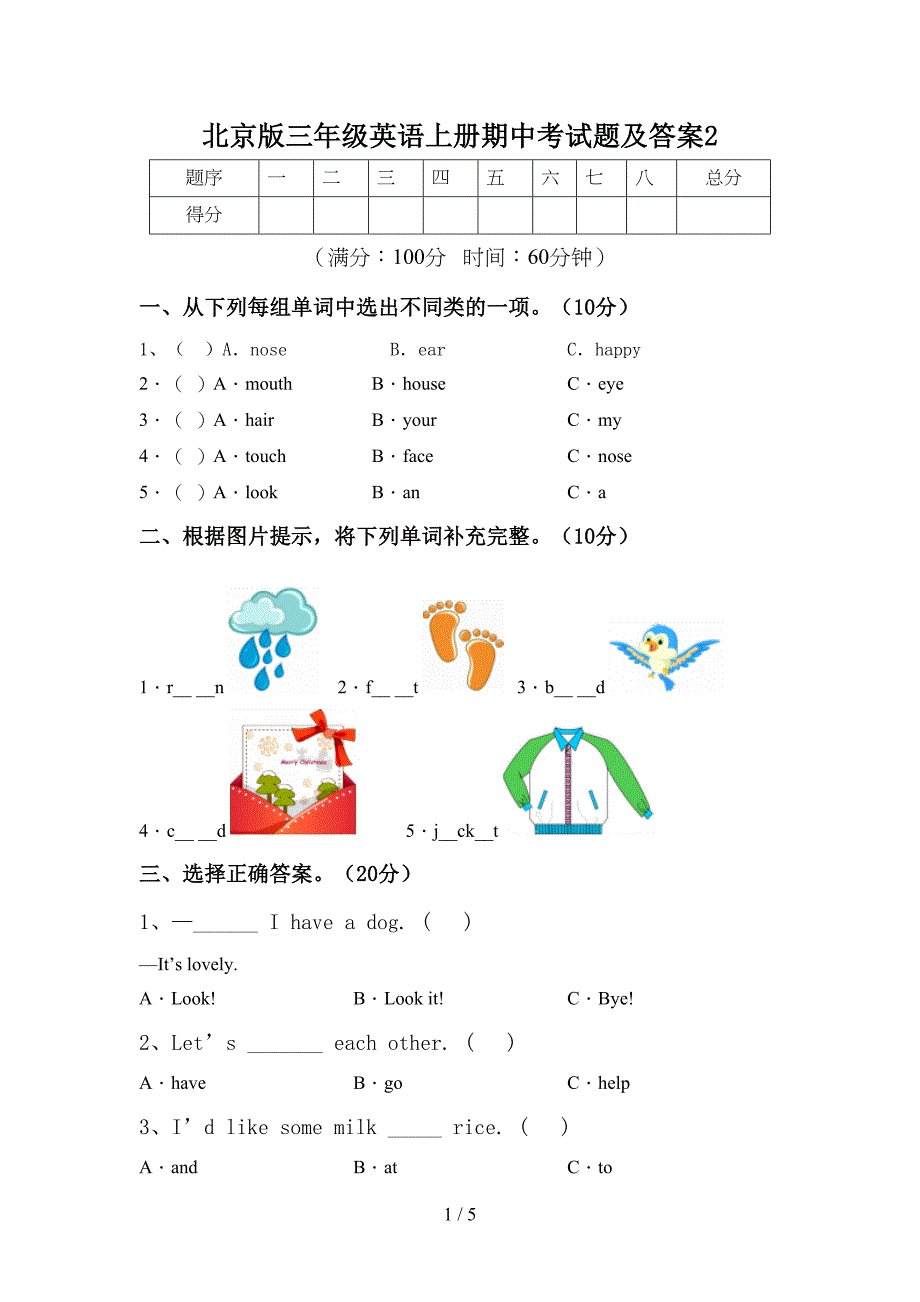 北京版三年级英语上册期中考试题及答案2.doc_第1页