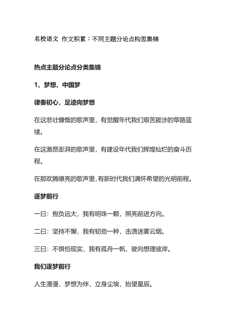 名校语文 作文积累：不同主题分论点构思集锦.docx_第1页