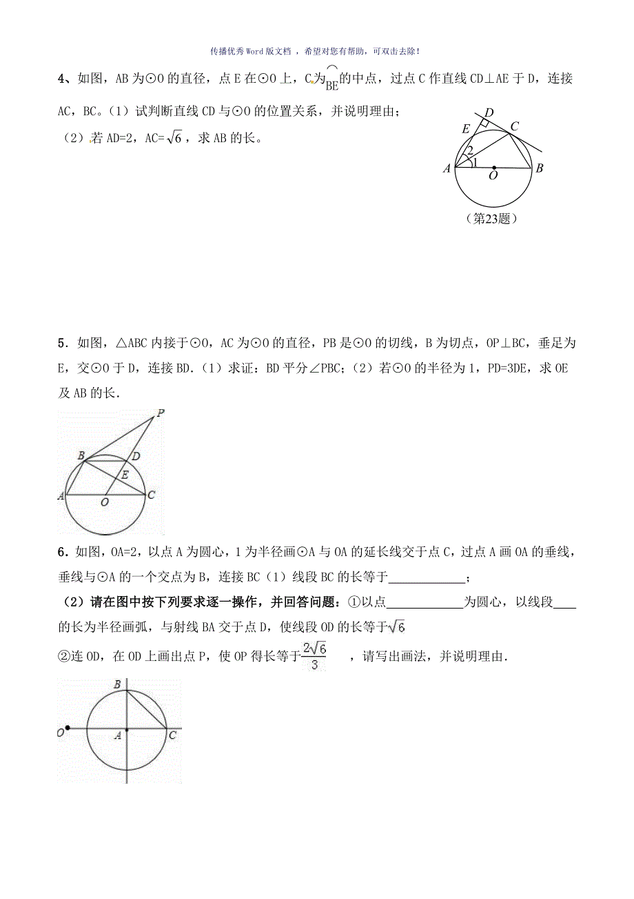 中考试题汇编圆与四边形综合Word版_第2页