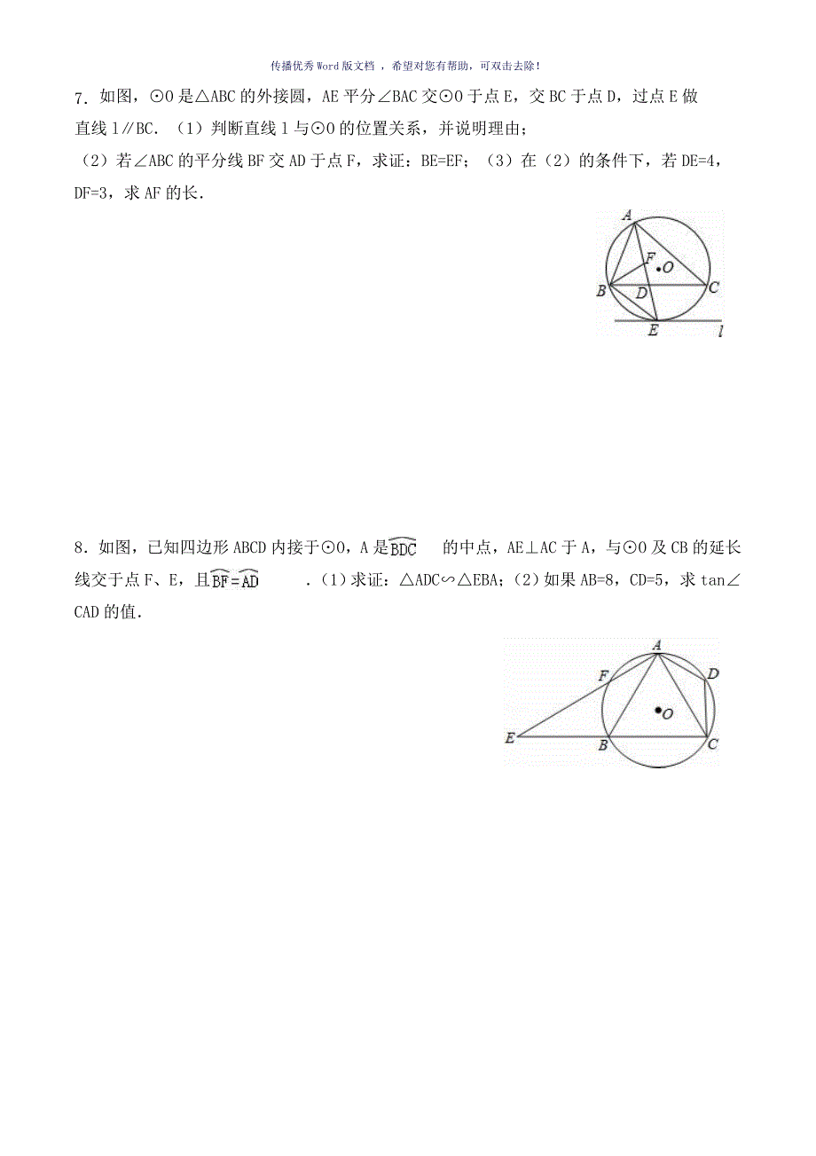 中考试题汇编圆与四边形综合Word版_第3页