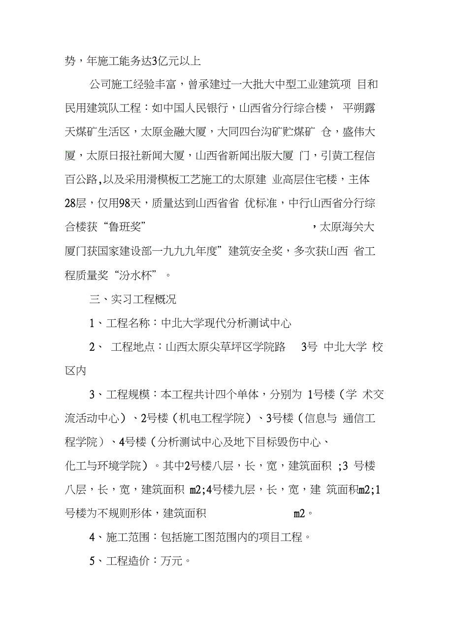 20XX土木工程生产实习报告3000字_第2页