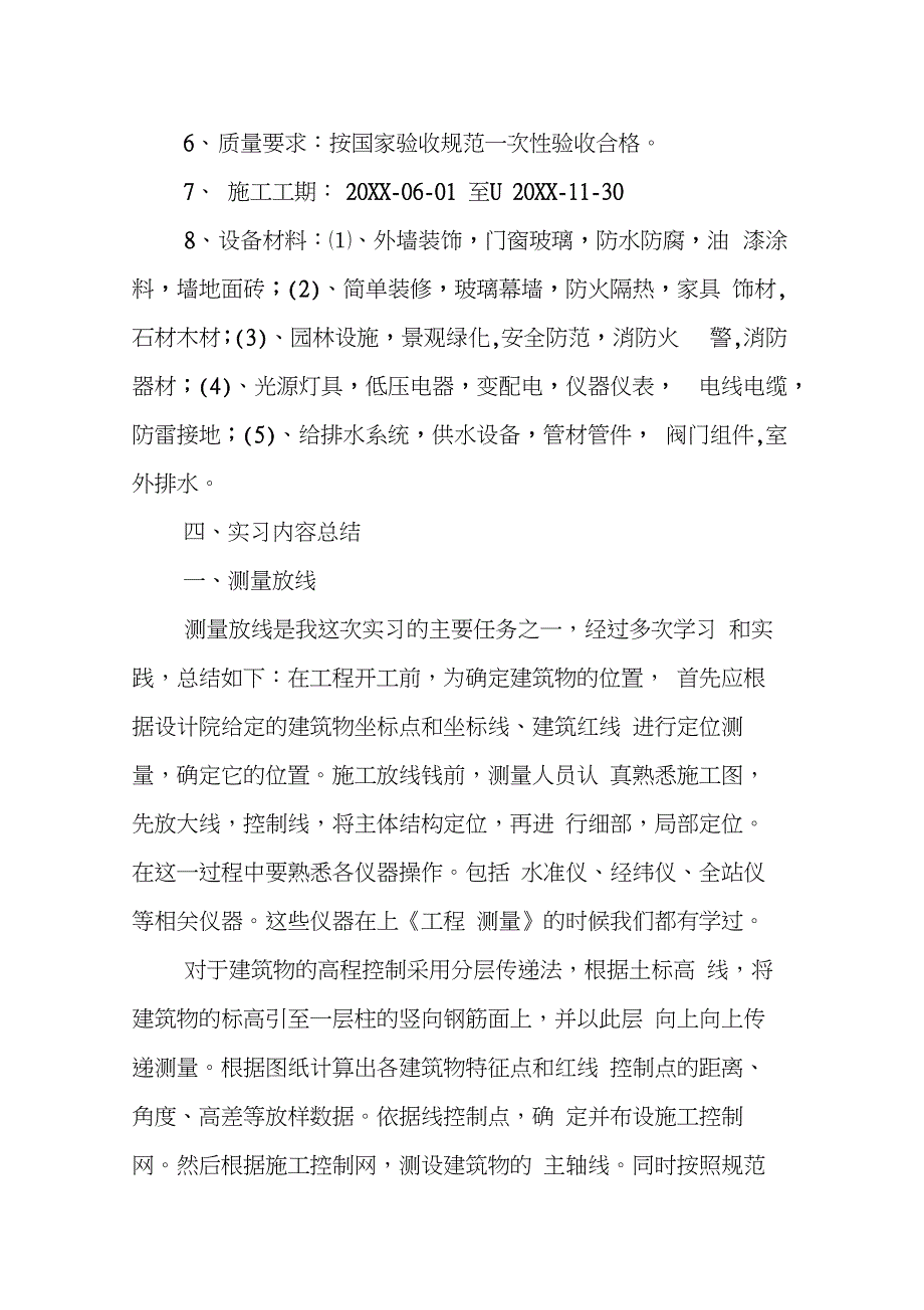 20XX土木工程生产实习报告3000字_第3页