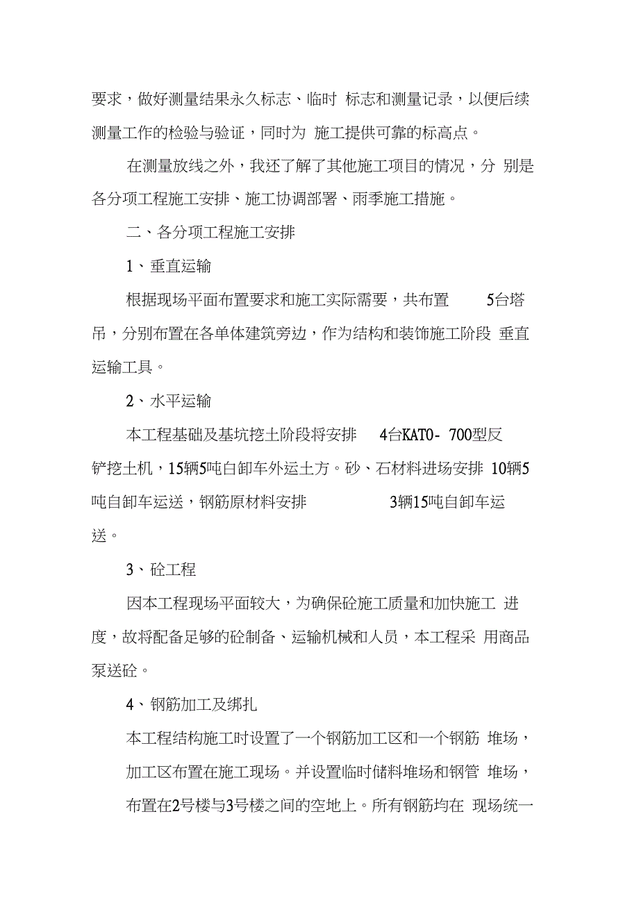 20XX土木工程生产实习报告3000字_第4页