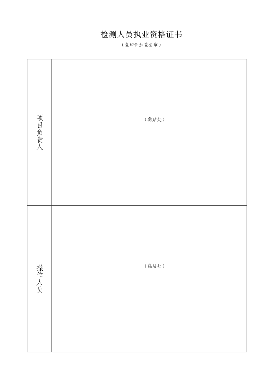 消防检测报告范本.doc_第4页