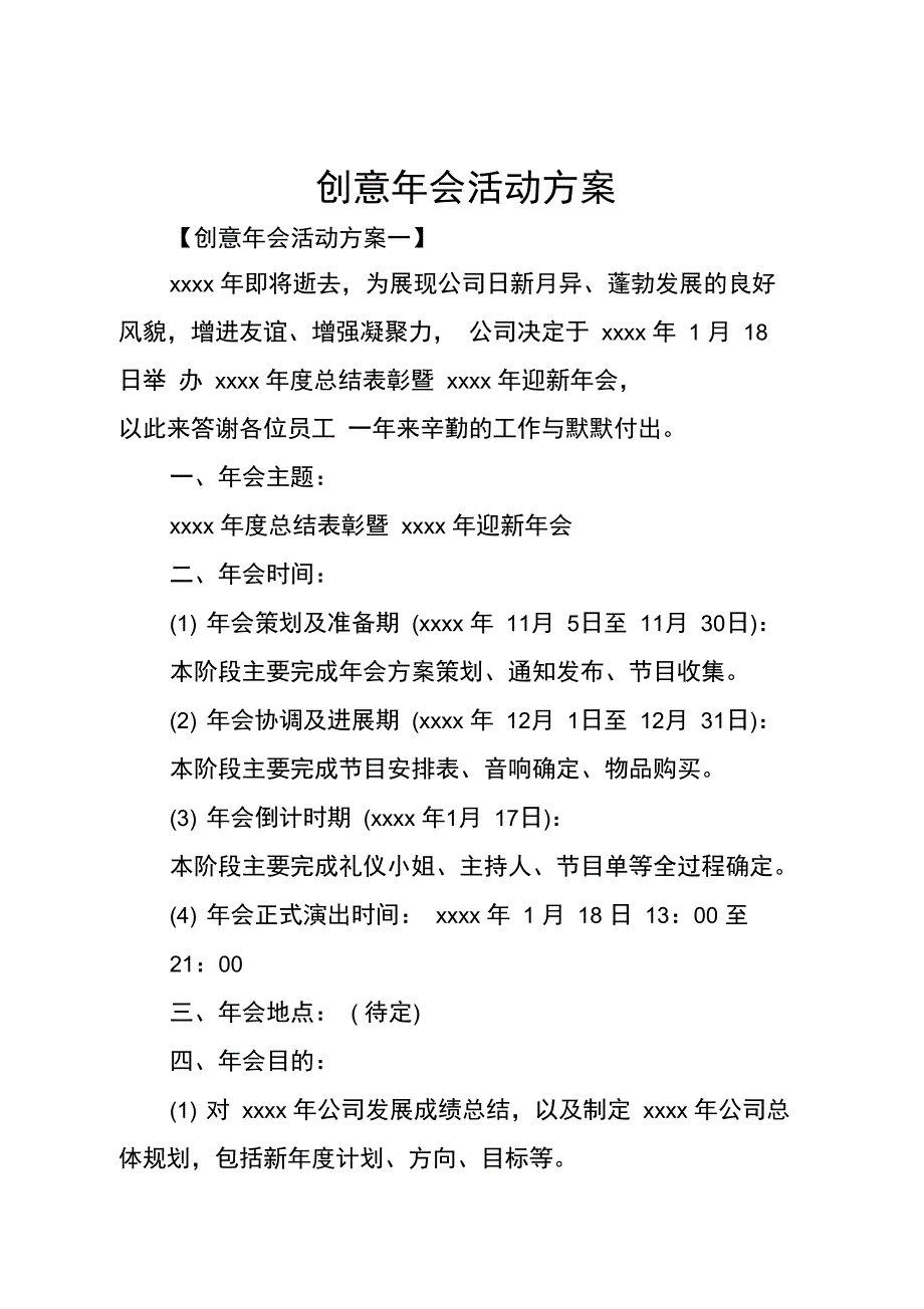 创意年会活动方案_第1页