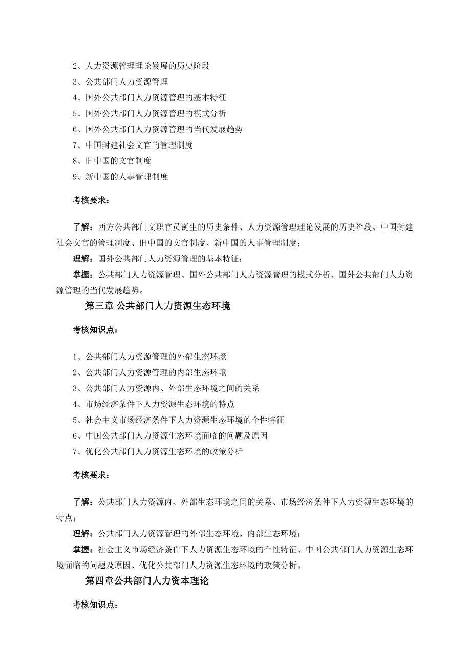 公共人力资源管理——行管本科_第4页