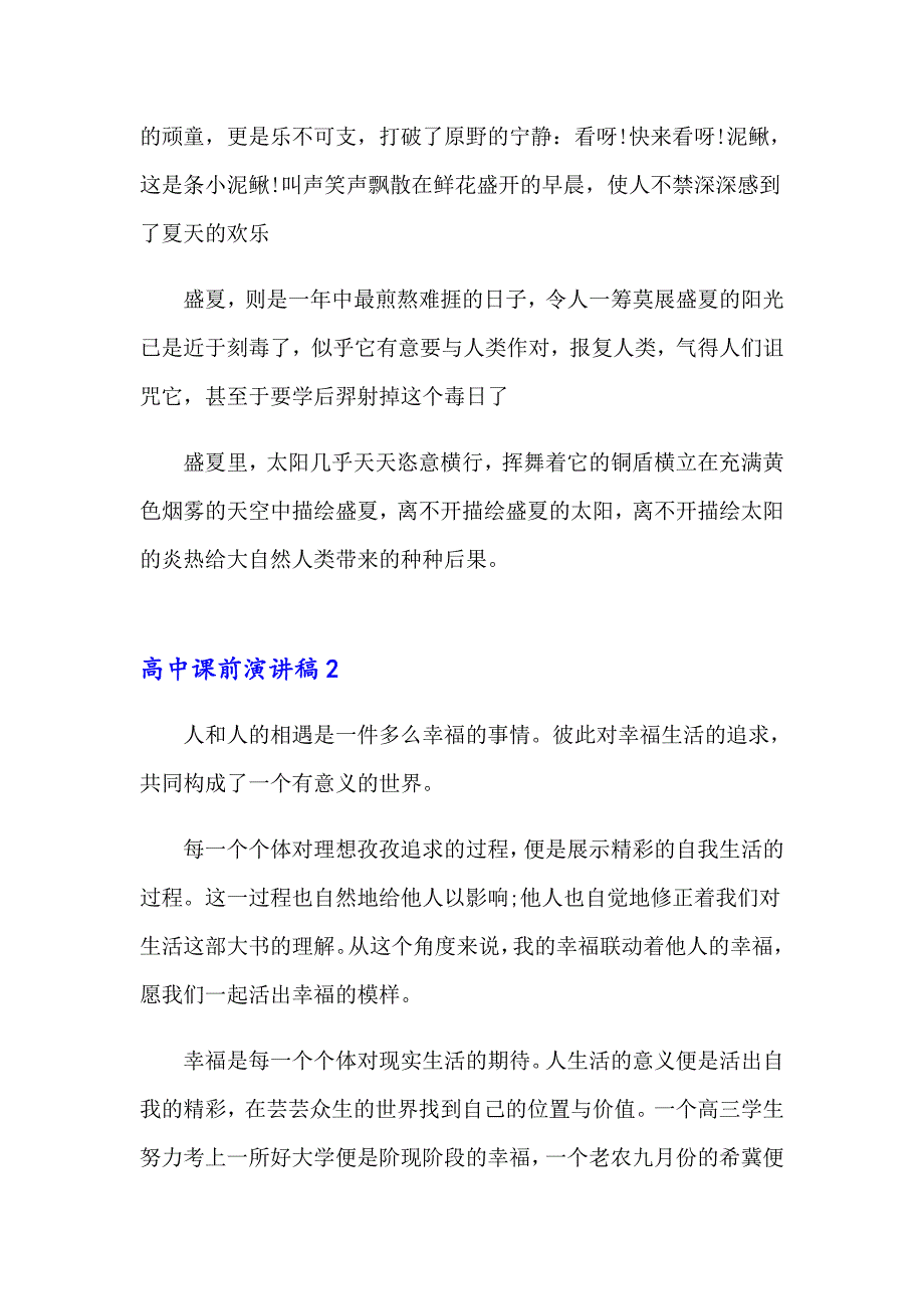 高中课前演讲稿15篇_第4页