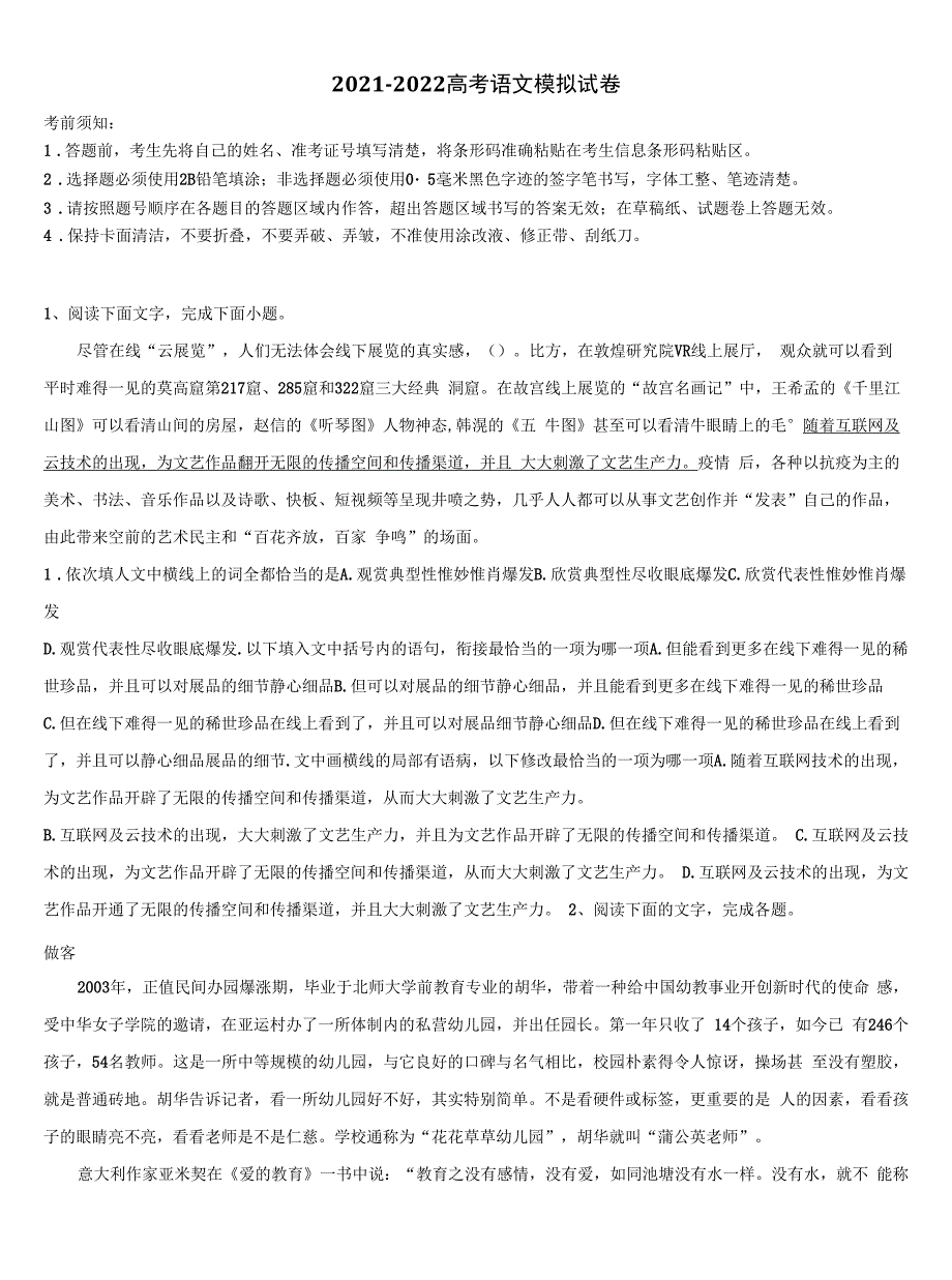 2022年云南省澜沧县第一中学高考语文必刷试卷含解析.docx_第1页