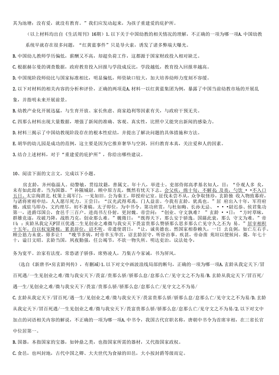 2022年云南省澜沧县第一中学高考语文必刷试卷含解析.docx_第2页