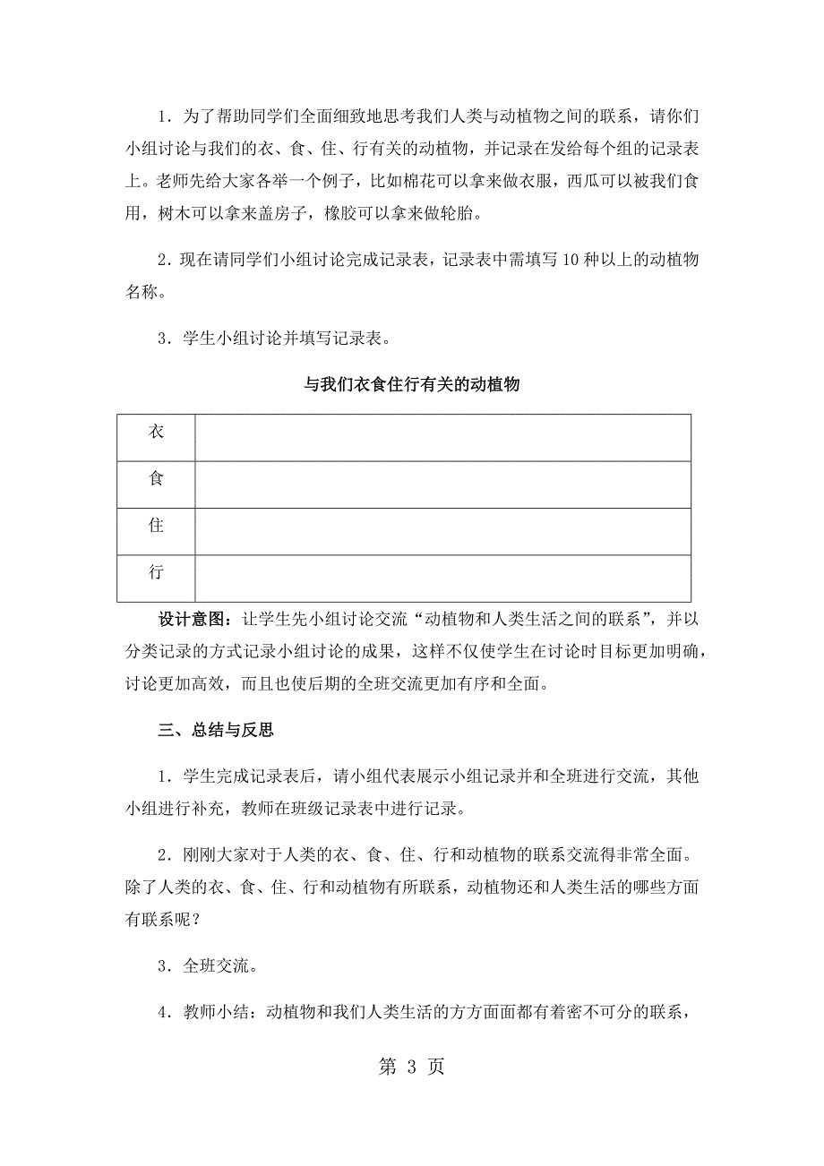 2023年二年级上册科学教案做大自然的孩子教科版.docx_第3页