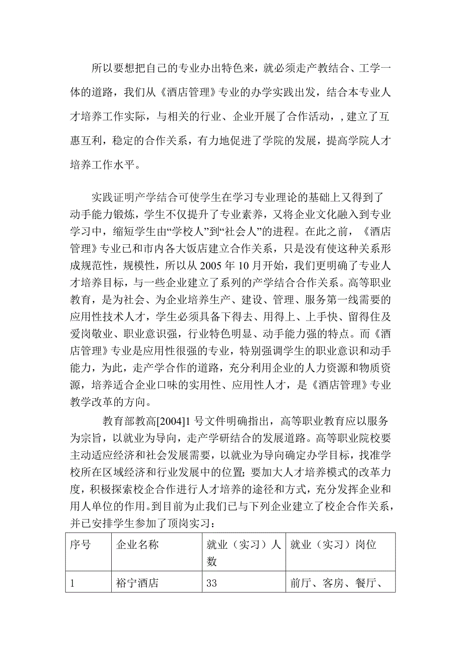 产学研合作协议书方面的情况说明.doc_第3页