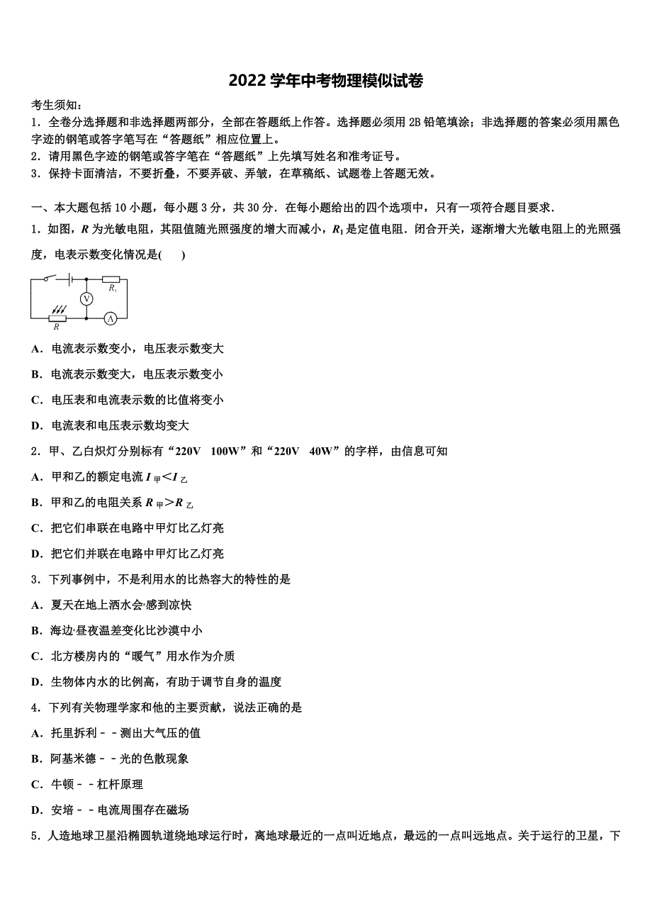 2022学年浙江省台州温岭市第三中学中考物理对点突破模拟试卷(含答案解析).doc_第1页