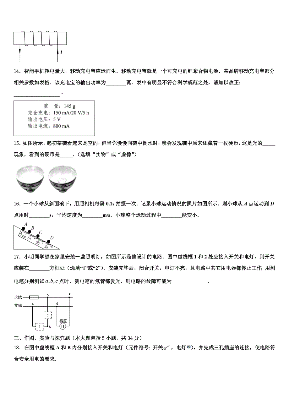 2022学年浙江省台州温岭市第三中学中考物理对点突破模拟试卷(含答案解析).doc_第4页