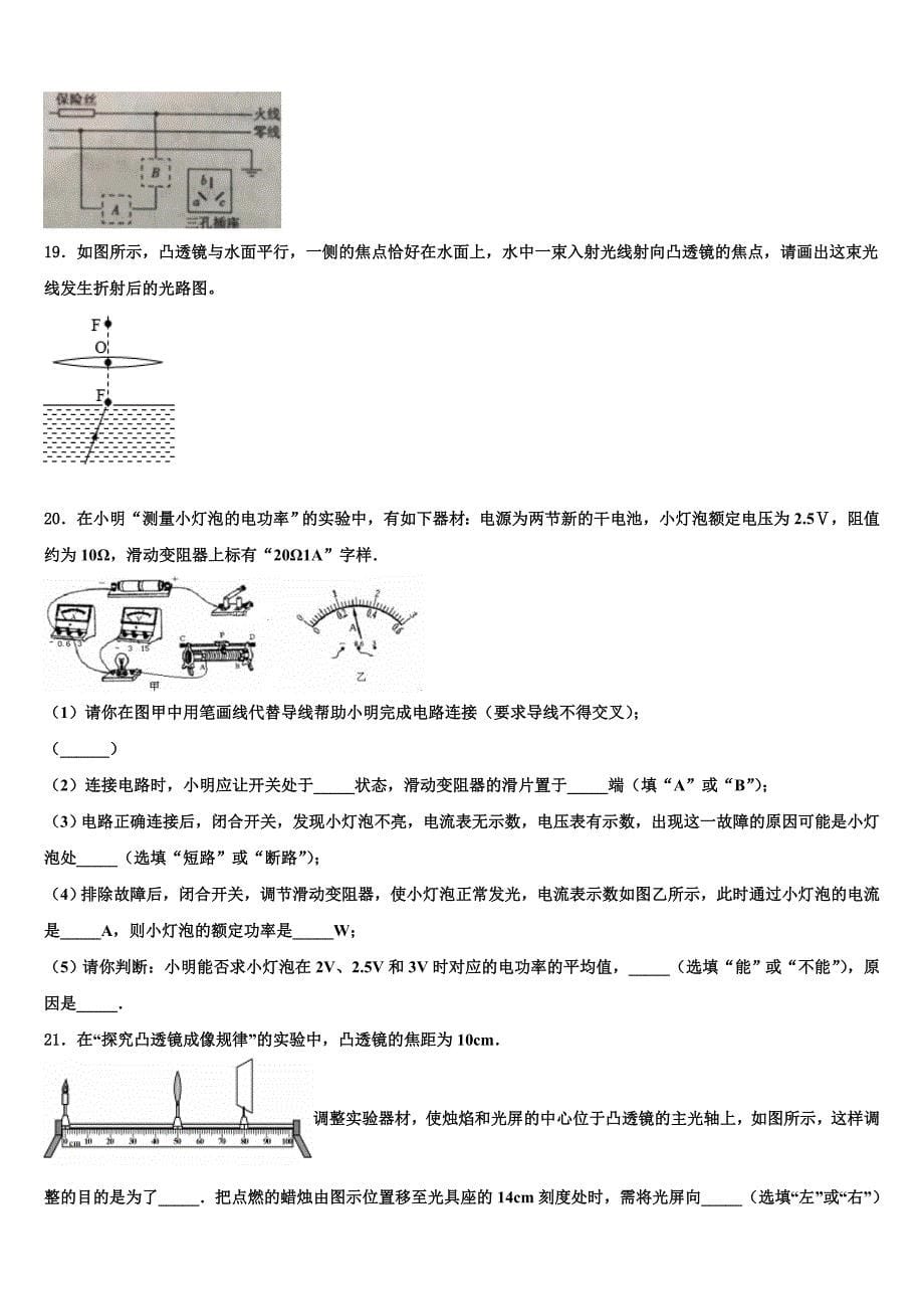 2022学年浙江省台州温岭市第三中学中考物理对点突破模拟试卷(含答案解析).doc_第5页