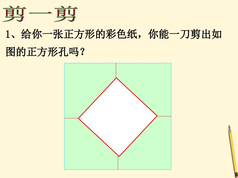 18.2.3正方形_第4页