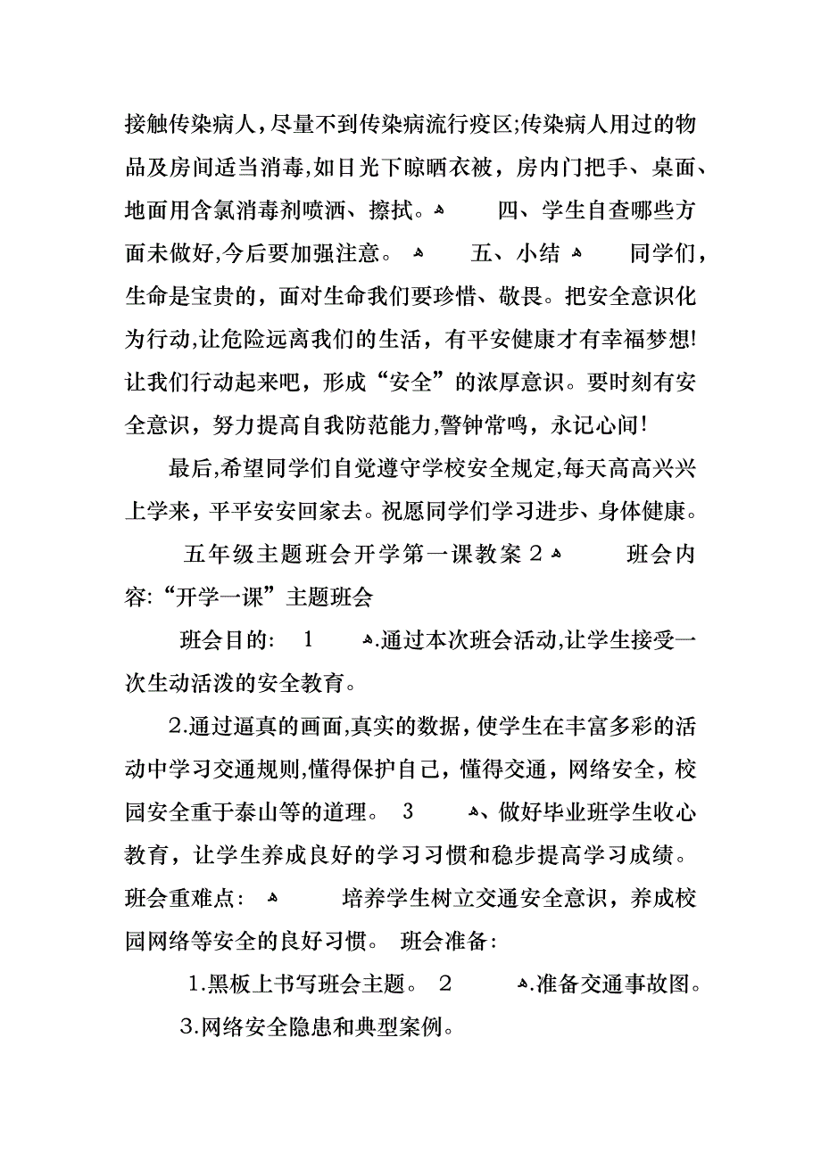 五年级主题班会开学第一课教案_第3页