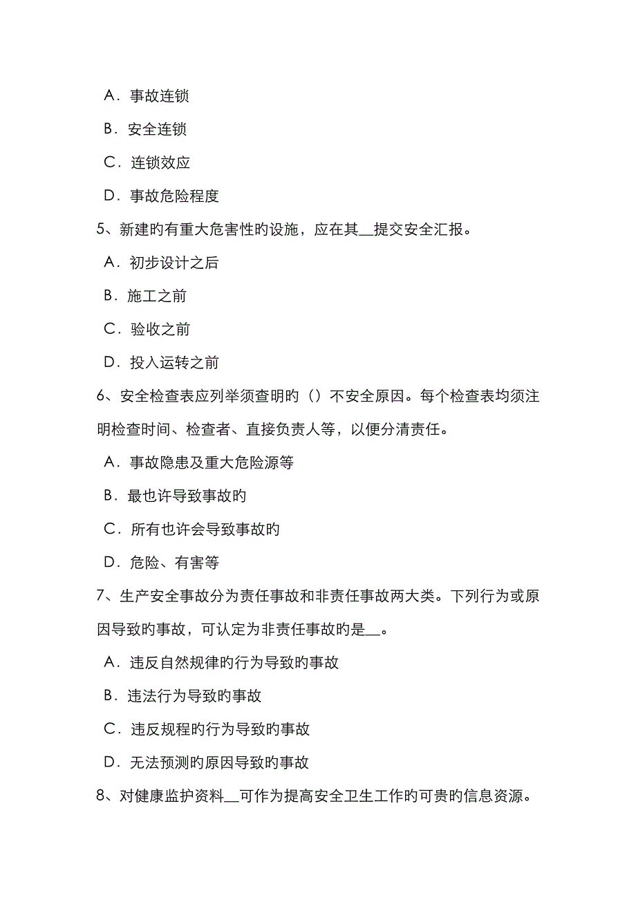 2023年河北省安全工程师安全生产项目部应建立的安全文明施工管理制度试题_第2页