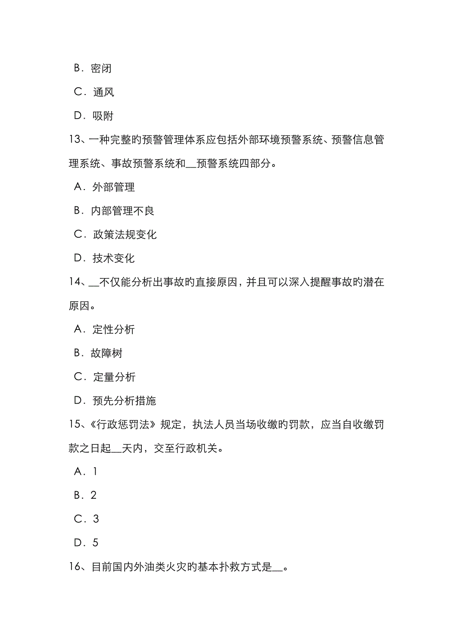 2023年河北省安全工程师安全生产项目部应建立的安全文明施工管理制度试题_第4页