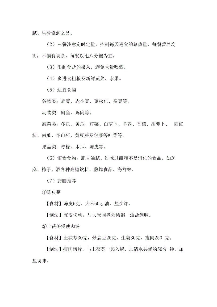 中医治痰湿体质治未病干预方案_第3页