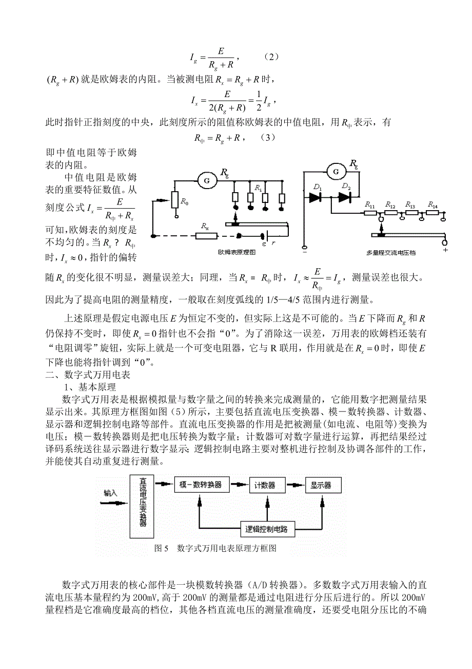 9讲义(万用表使用)_第2页