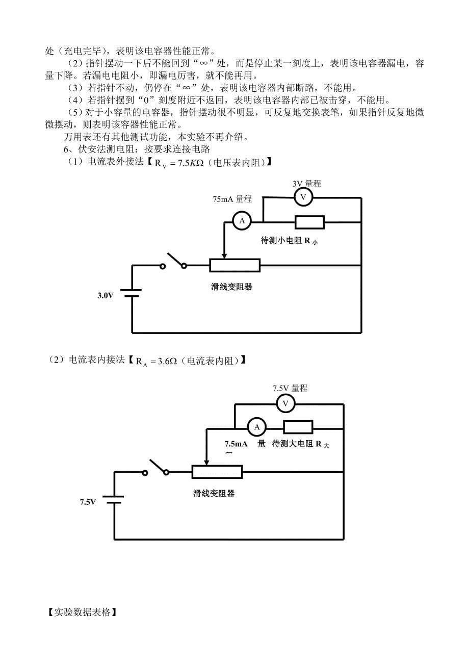 9讲义(万用表使用)_第5页