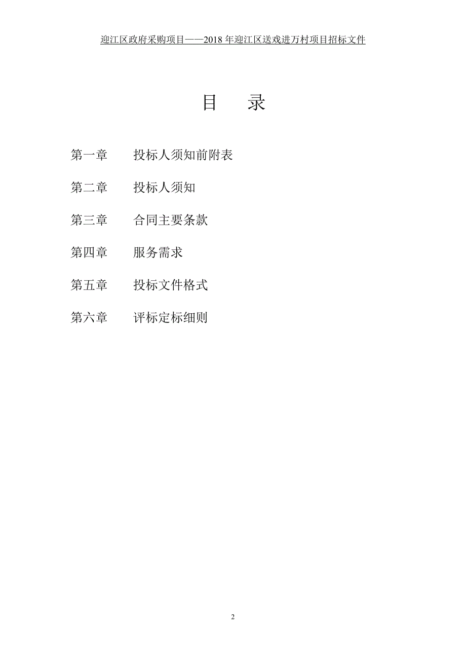 2018年迎江区送戏进万村项目_第2页