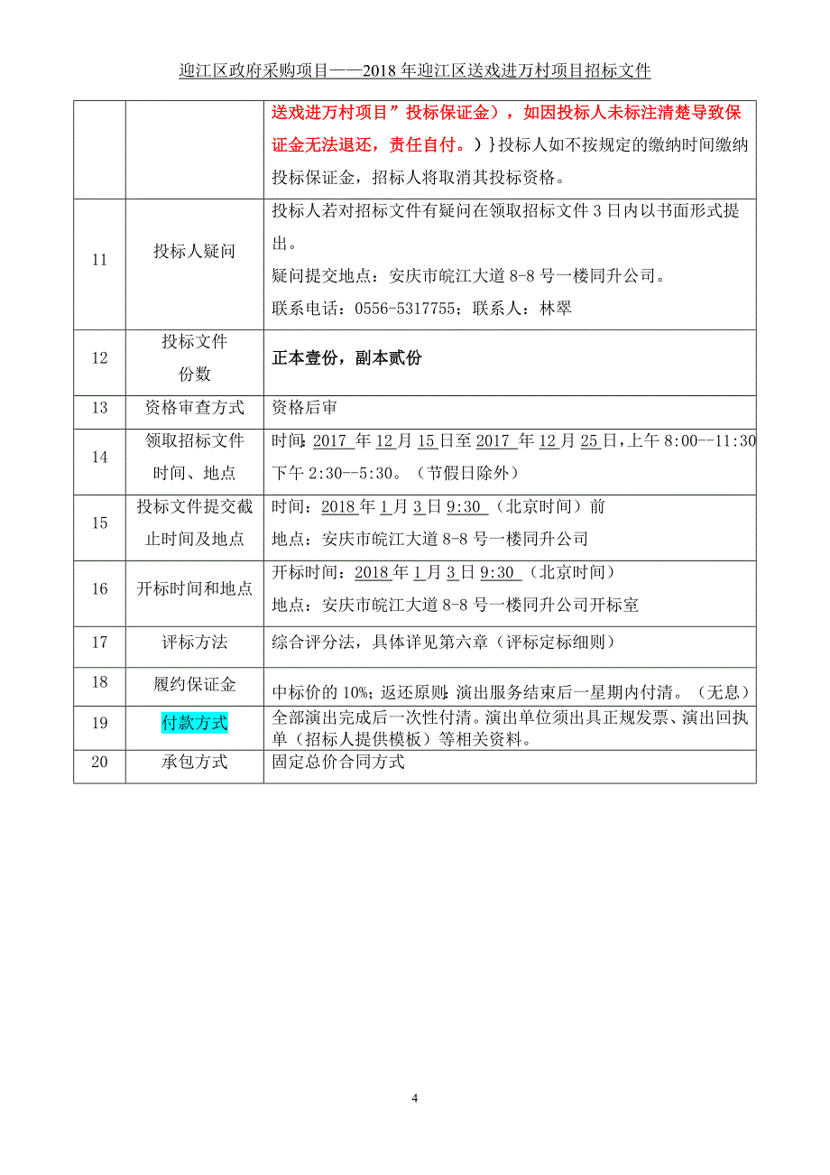 2018年迎江区送戏进万村项目_第4页