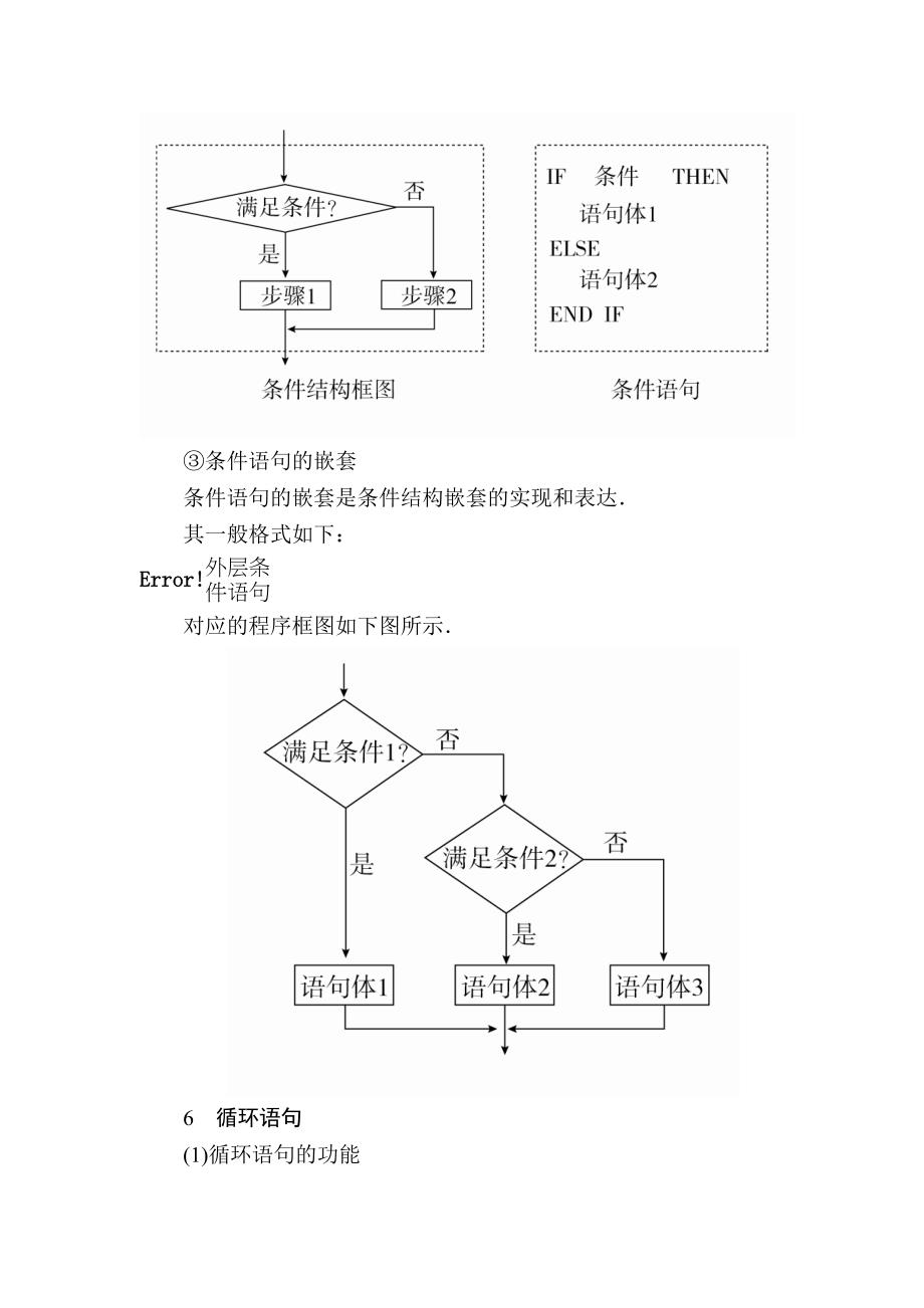 【最新资料】数学文一轮教学案：第十二章　算法初步 含解析_第4页