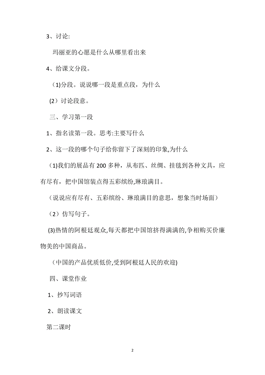 小学五年级语文教案选学课文玛丽亚的心愿_第2页