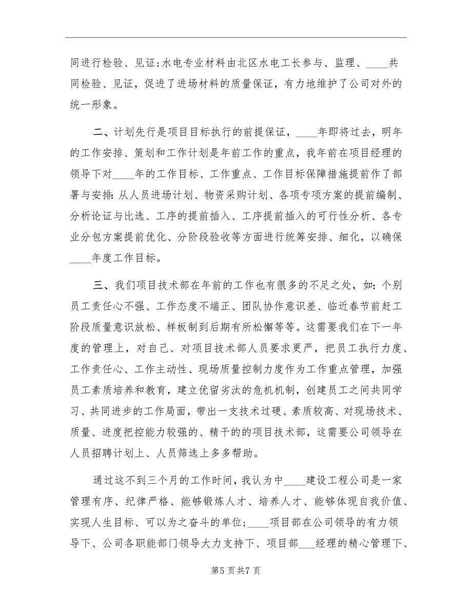 项目工程师工作计划_第5页