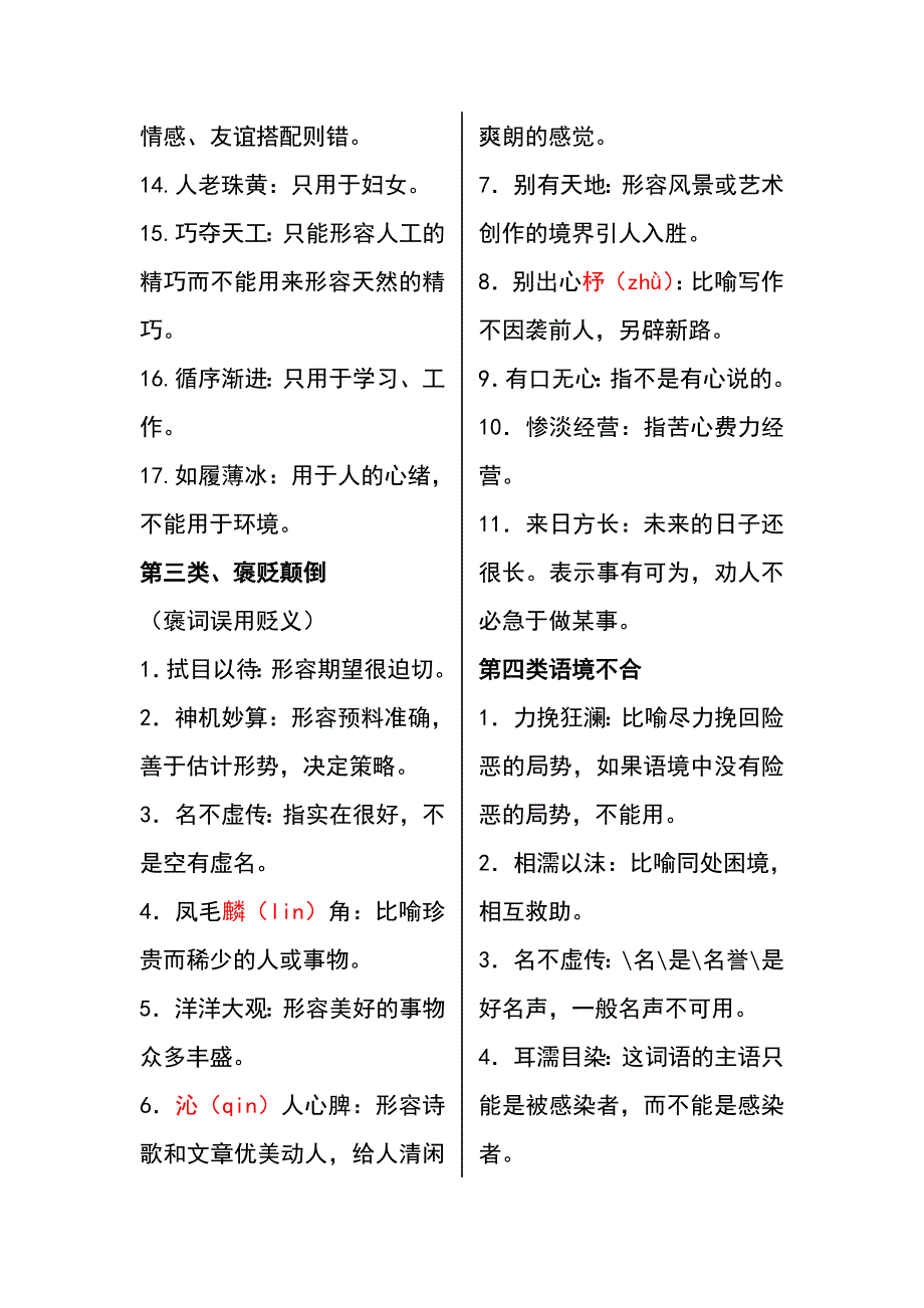 高考常考易错成语_第3页