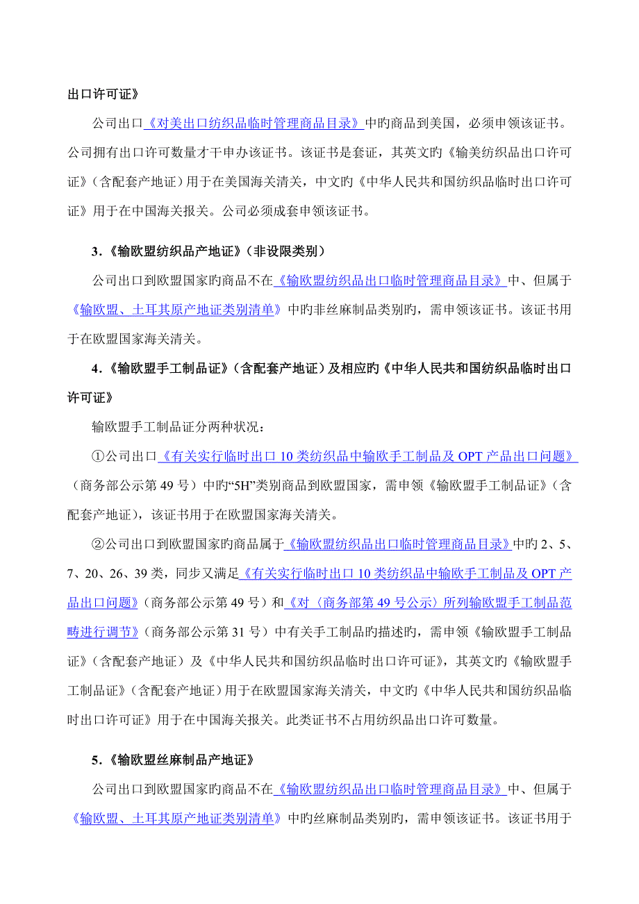 纺织品出口管理培训标准手册新版电子钥匙安装与证书更新_第2页