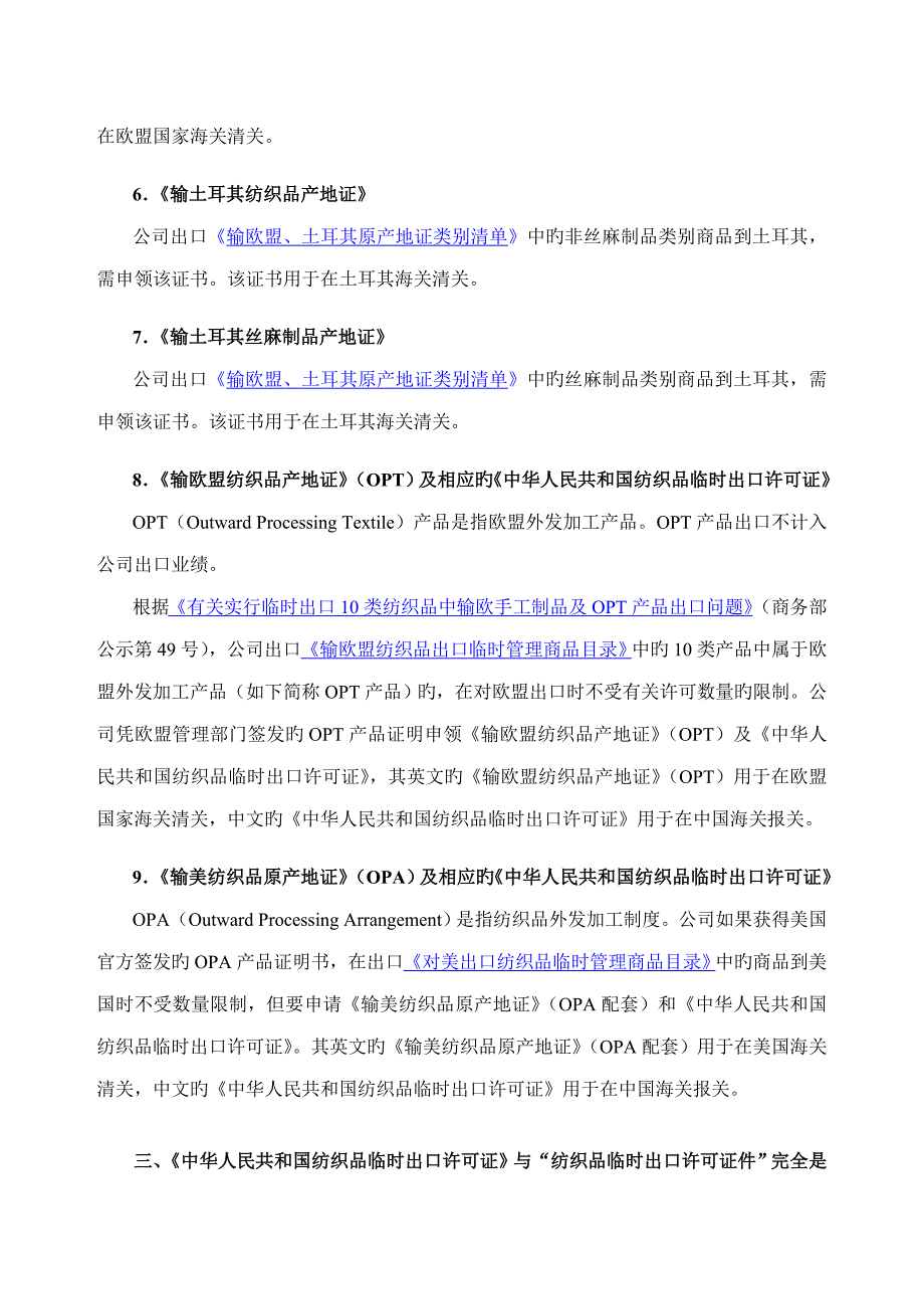 纺织品出口管理培训标准手册新版电子钥匙安装与证书更新_第3页