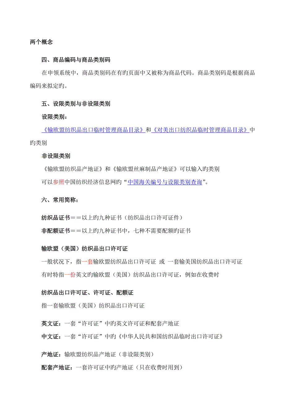 纺织品出口管理培训标准手册新版电子钥匙安装与证书更新_第4页