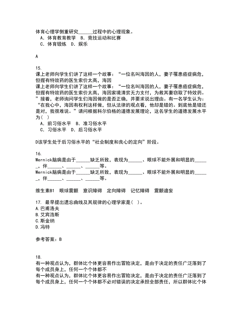 东北师范大学22春《青少年心理学》离线作业二及答案参考32_第4页